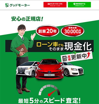 グッドモーター