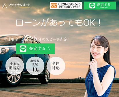 プラチナムオート